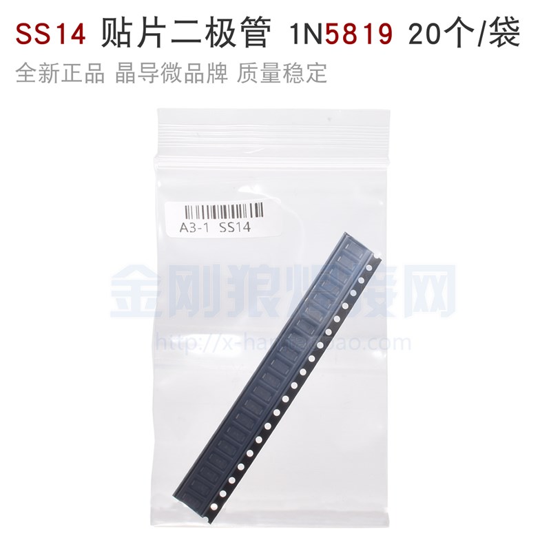 SS14 贴片 二极管 SMA封装 1N5819 IN 逆变焊机维修配件 一袋20