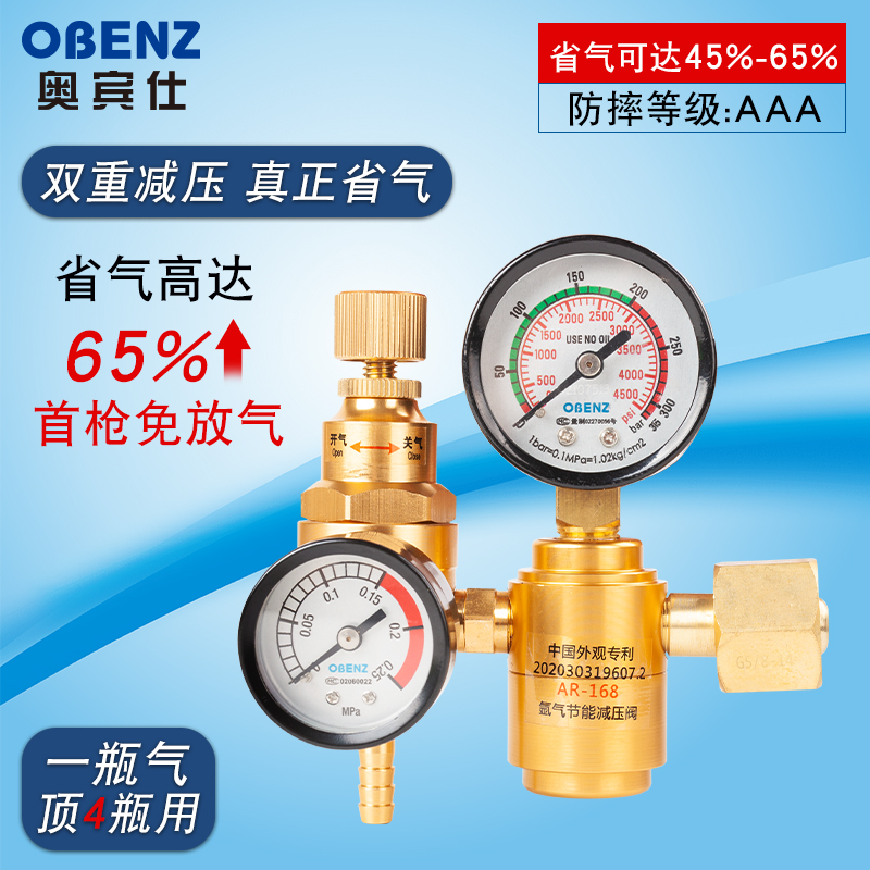 奥宾仕氩弧焊气表氩气表节能省气王减压器节气减压阀AR168顶4瓶气