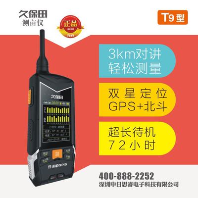久保田T8T9测亩仪高精度gps土地面积测量仪户外手持田地测亩计亩
