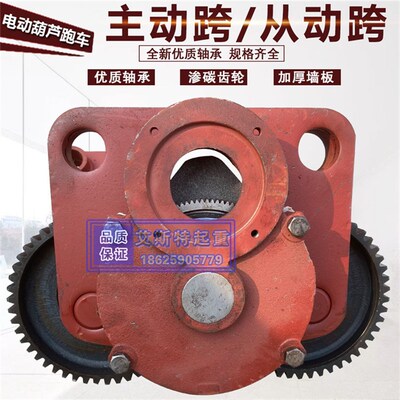 大量供应跑车主动跨 电动葫芦跑车配件1吨2吨3吨5吨10吨从动跑车