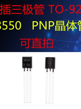 全新 S8550 S8550D TO-92 PNP晶体管 直插三极管 可直拍