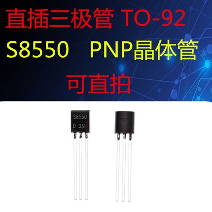 全新 S8550 S8550D TO-92 PNP晶体管 直插三极管 可直拍