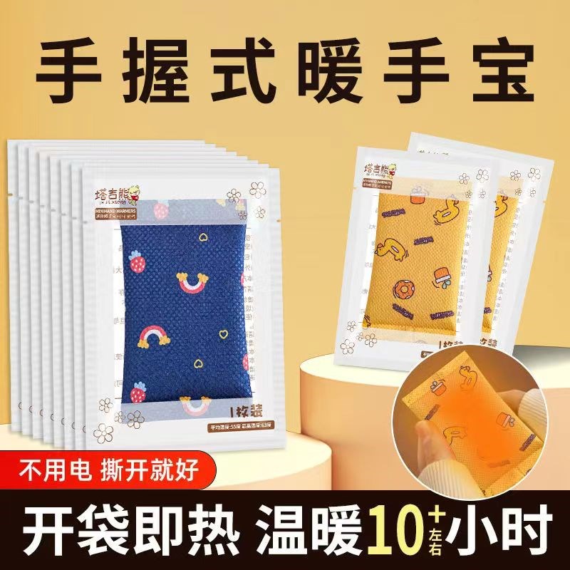 暖宝宝手握自发热暖手儿童卡通暖手宝学生暖手蛋发热包暖手暖宝宝