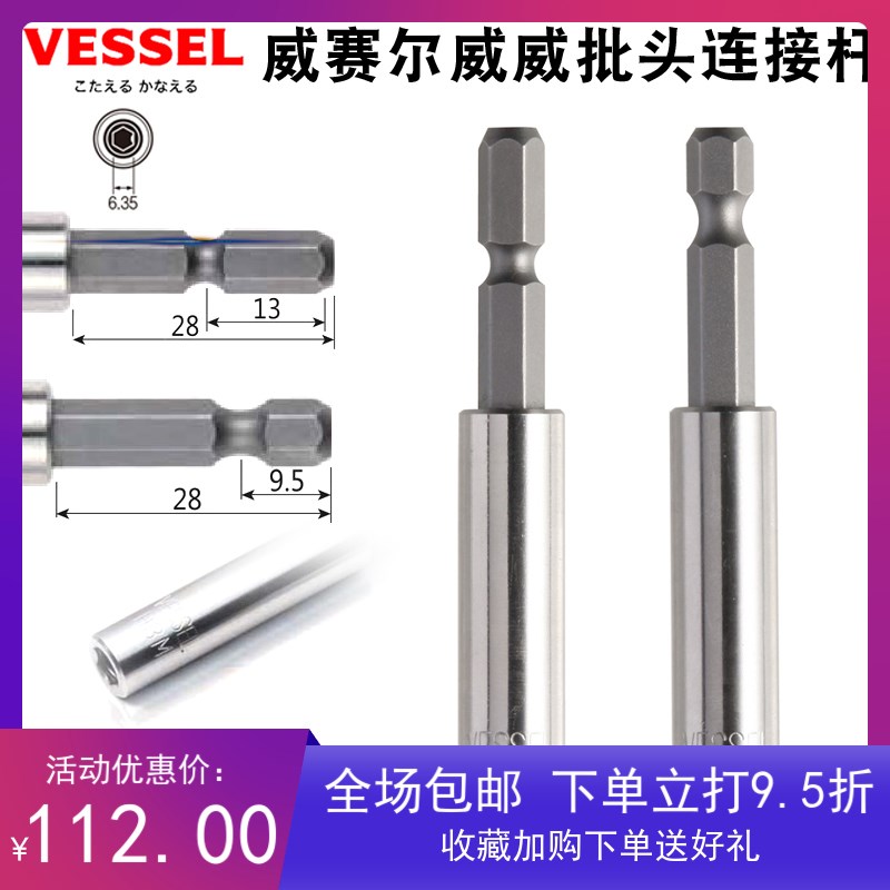 日本VESSEL威赛尔威威进口强磁批头加长连接杆6.35mm延长杆HAMHBM