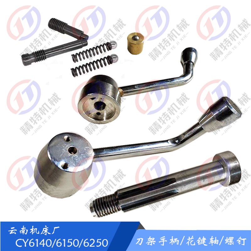 云南机床厂 CY6140/CY6150 刀架手柄M20 压刀台手柄 电镀 4046/47