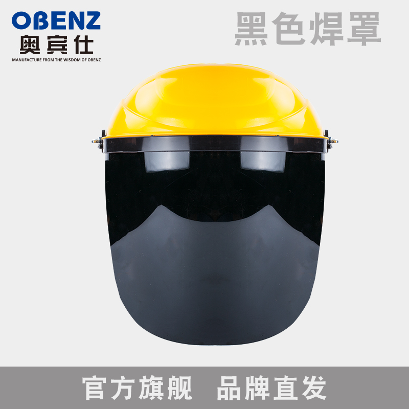 奥宾仕防护面罩防面具配安全帽防飞溅电焊面罩防粉尘劳保打磨面屏
