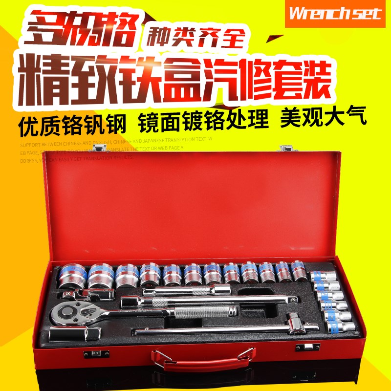精致铁盒快速棘轮扳手套装套筒工具组合汽保汽修加长大飞小飞组套