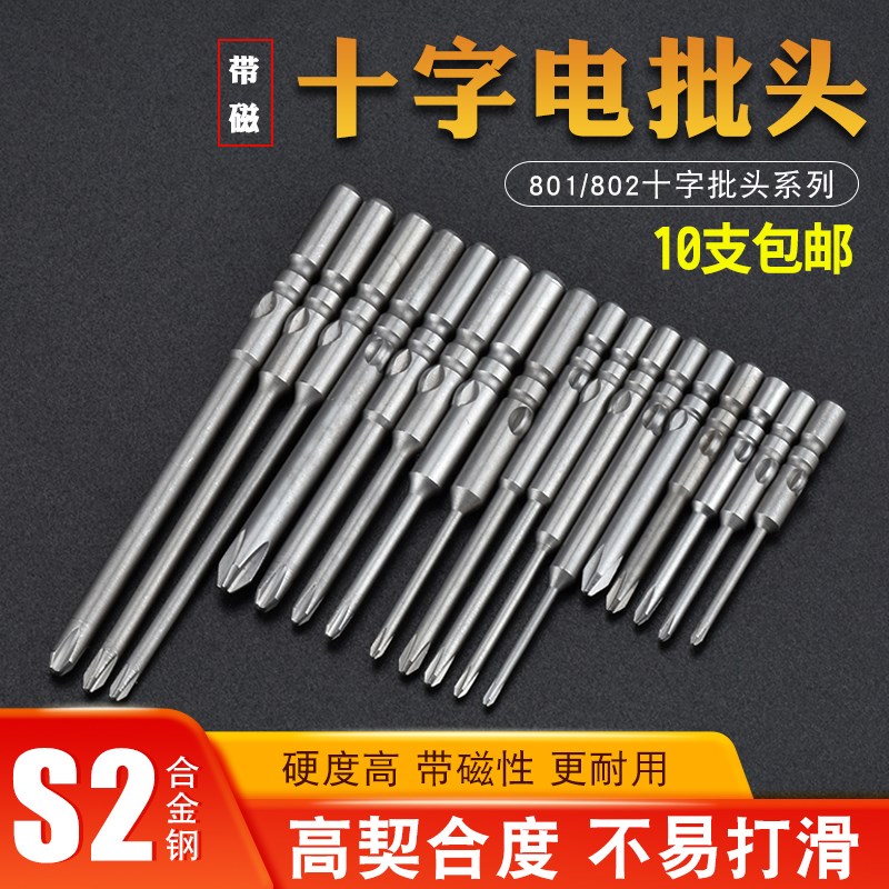 十字电批头带磁5mm圆柄批咀S2合金钢加长电动螺丝4mm刀头起子头