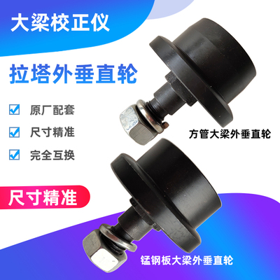 大梁校正仪拉塔滚轮塔柱轮子滑轮外垂直轮平行轮汽车钣金维修配件