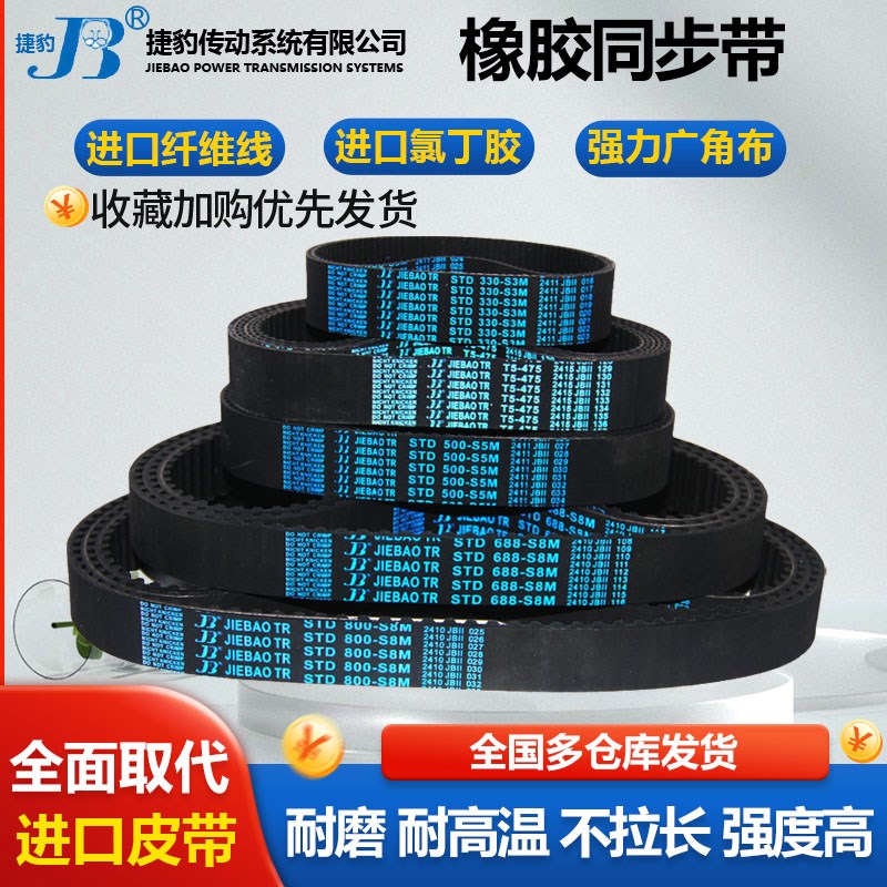 捷豹皮带齿形同步带875XH 900XH 927XH 980XH 1000XH 1120XH