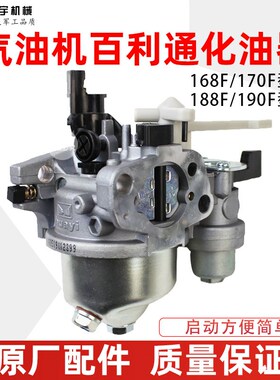 百力通汽油机配件化油器168/170F188F190F草坪机动力微耕机化油器