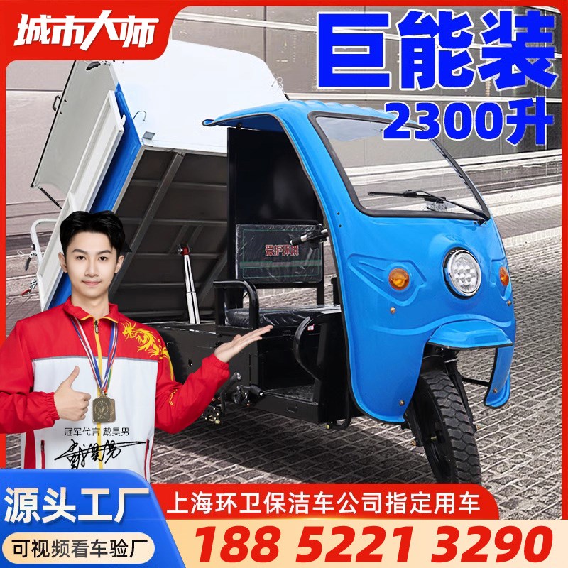 电动三轮车垃圾清运车运输车挂桶自装卸环卫垃圾车物业街道清洁车