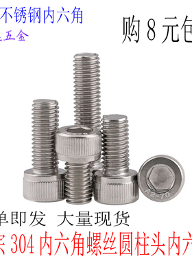 M10M12M14不锈钢304内六角螺丝圆柱头内六角螺栓M16M18M20 杯头