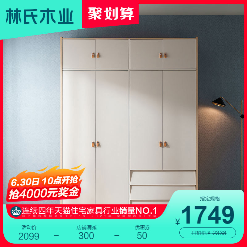林氏木业北欧简约四门衣柜储物家用卧室拉门式带抽屉大衣橱FT1D