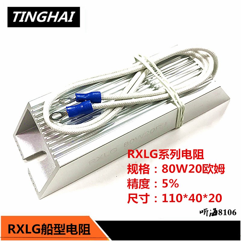 RXLG-80W变频器再生制动刹车梯形铝壳电阻 20R欧姆 尺寸110*40*20