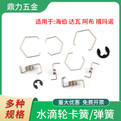 海伯水滴轮配件小弹簧离合扭簧 适合达瓦 阿布 禧玛诺 国产轮子