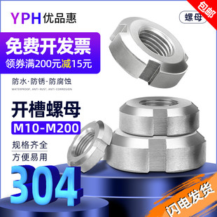 304不锈钢止退锁紧螺母四开槽圆螺丝帽M10M12M14M16M18M20M30M200