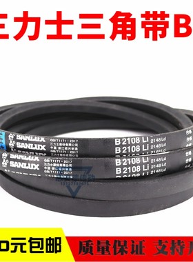 三力士三角皮带B2819Li B2845 B2850 B2870 B2880 B2896传动带B型