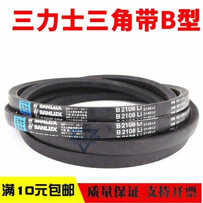 三力士三角皮带B2819Li B2845 B2850 B2870 B2880 B2896传动带B型