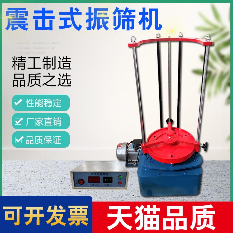 ZBSX-92A顶击式振筛机实验室标准振筛机电动震击式振摆仪震摇筛机