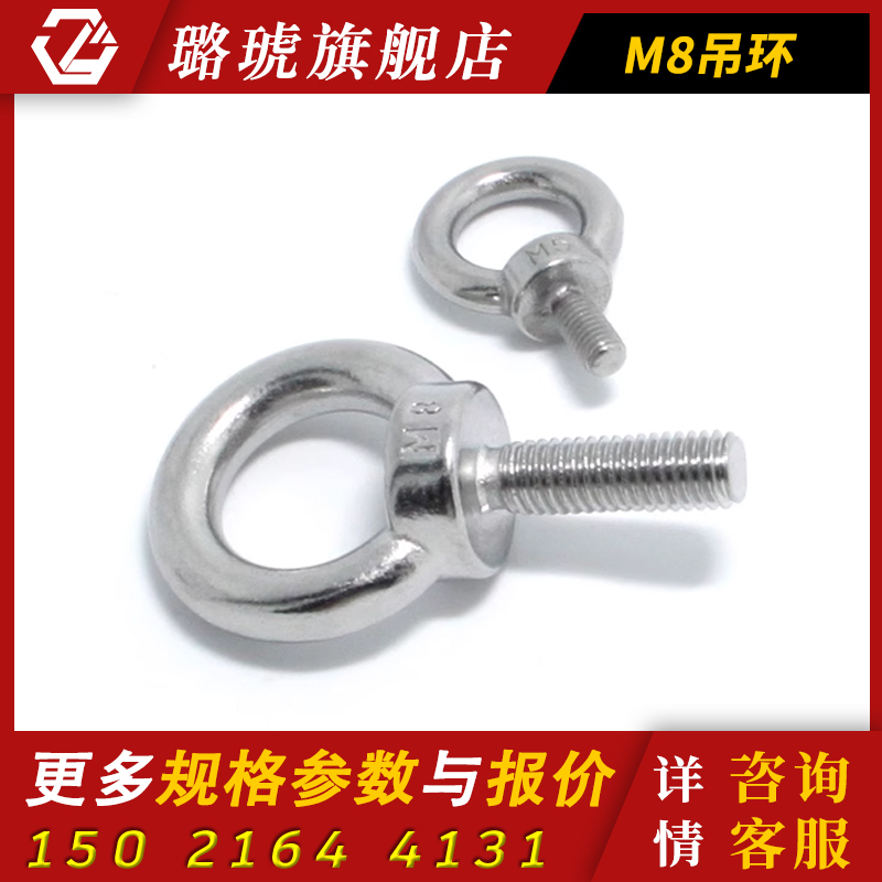环形螺帽螺丝螺母船用配件螺栓加长圆环M8吊环