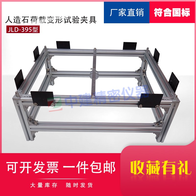 人造石荷载变形试验夹具JC/T908-2013实体面材荷载变形的测定