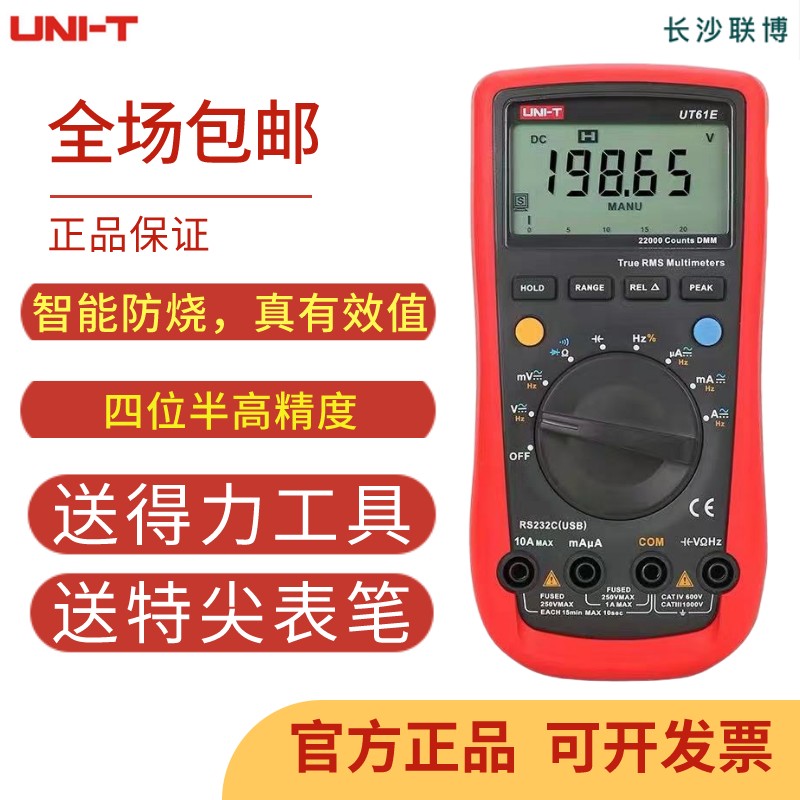 优利德UT61A/UT61B/UT61C/UT61E 四位半高精度防烧智能数字万用表