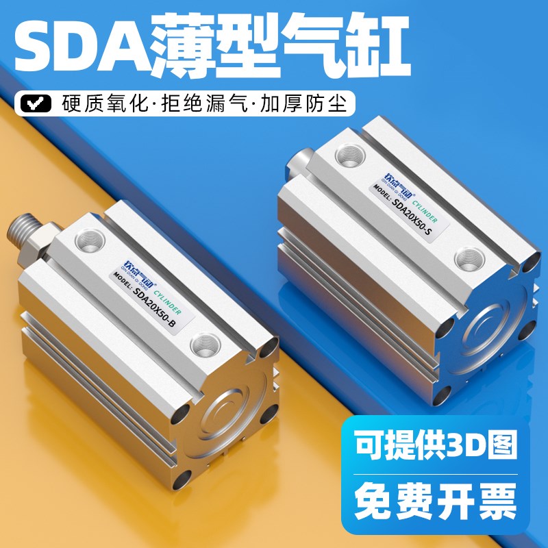 小型超薄薄型气缸SDA10/12/16/20/25/32/40/50/63/80带磁方形气动