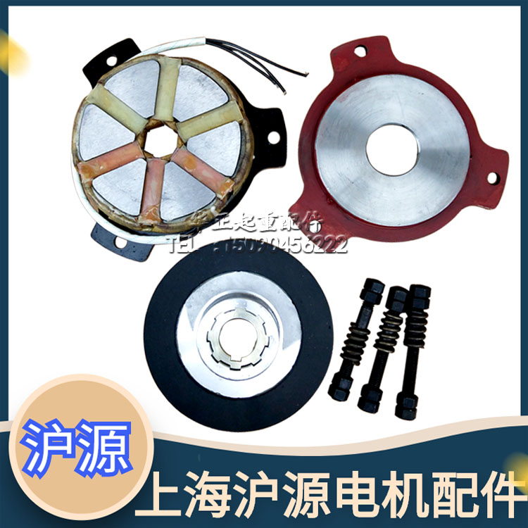 上海沪源电机线圈电磁刹车制动器刹车片摩擦片总成 YEJ/YSE/YZPEJ