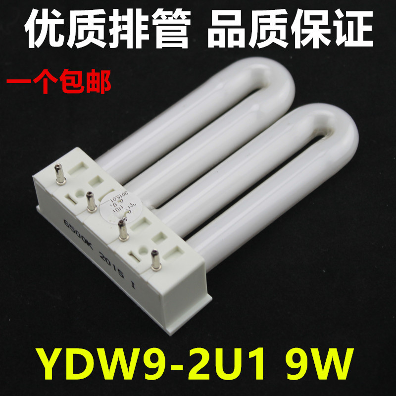 定制款非欧普牌替换opple欧普节能灯管四针三基色YDW9-2U1排管9W