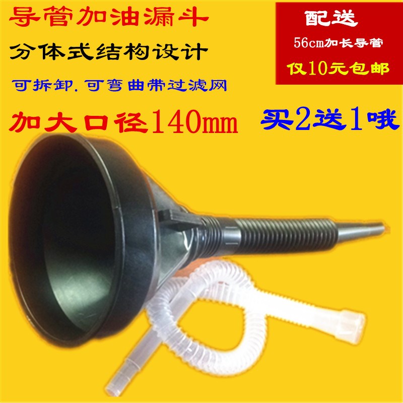 导管大口经带导管塑料加油漏斗汽车摩托加油漏斗汽油机液体加注器