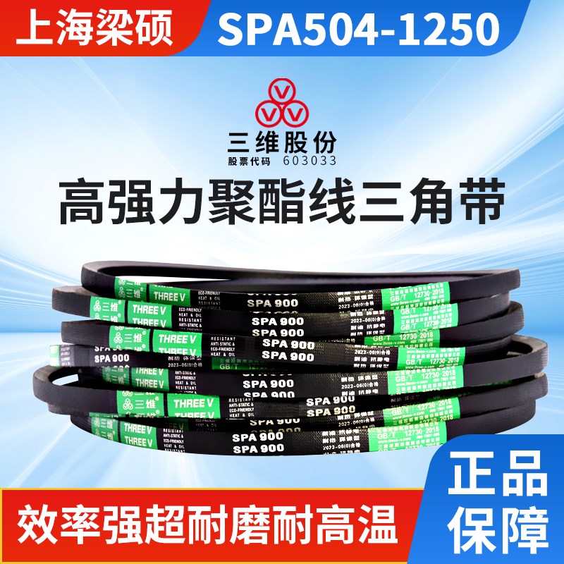 THREEV三维三角皮带橡胶传动带SPA-1250抗静电耐油耐热硬线同步带