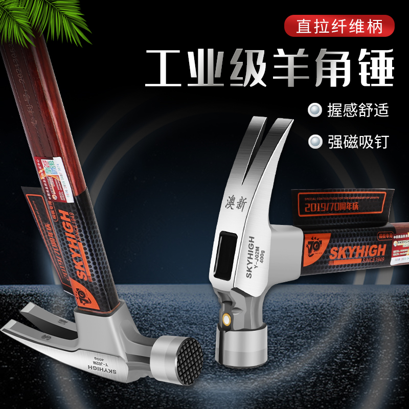 新款澳新工具羊角锤正品澳新木工锤木井方头圆头超硬木工钉高碳钢