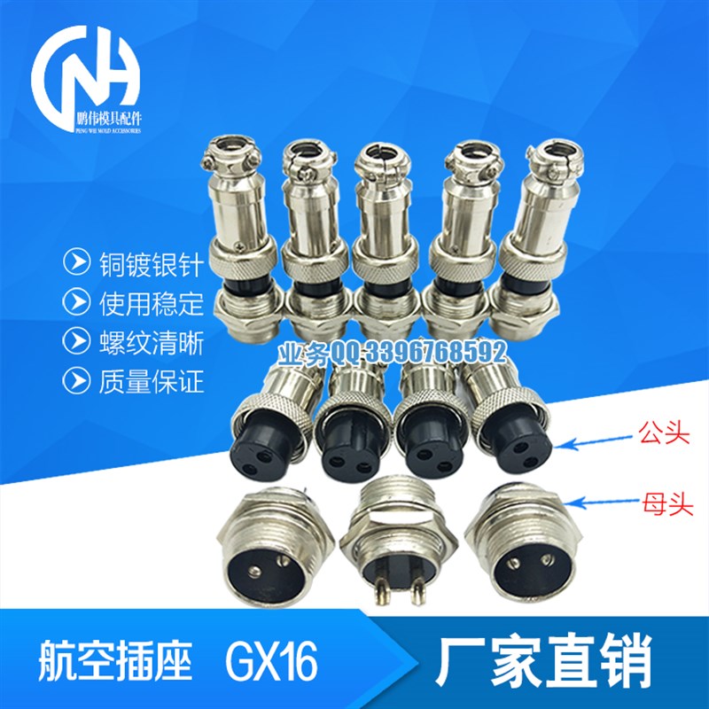 2芯航空插头 GX16-2B  3芯航空插头 GX16-3B 现货供应