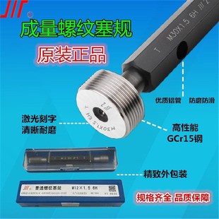 M82 1.5 6H量规 正宗成量川牌螺纹塞规M76 M90