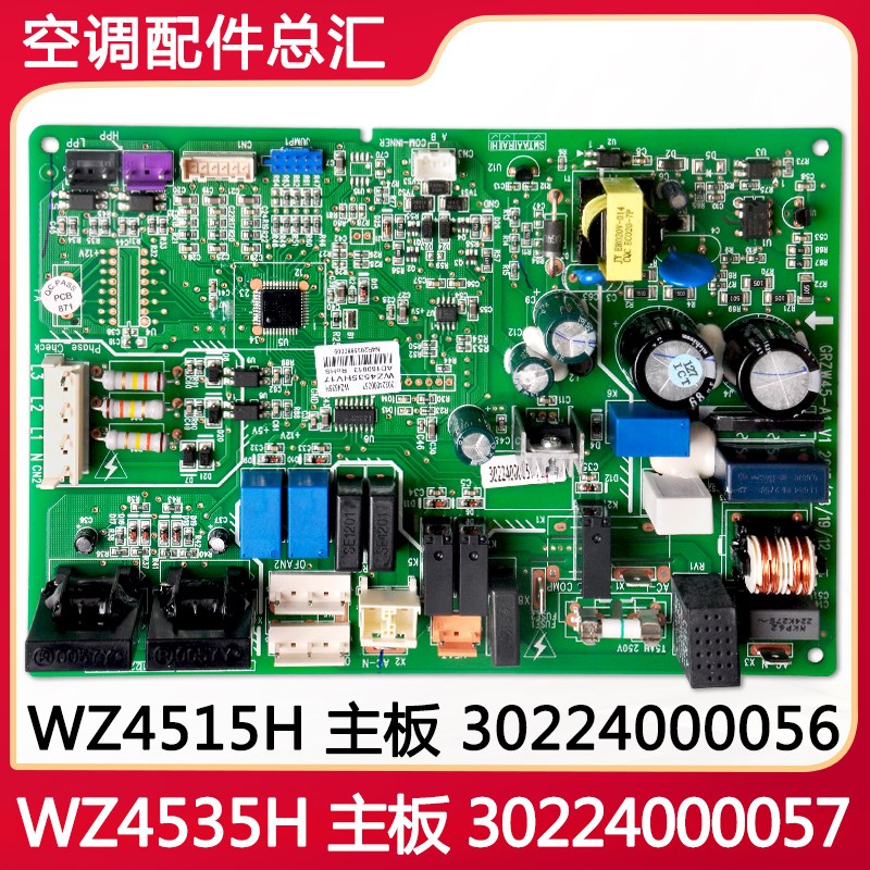 适用格力空调主板WZ4515H 30224000056电脑板WZ4535H 30224000057
