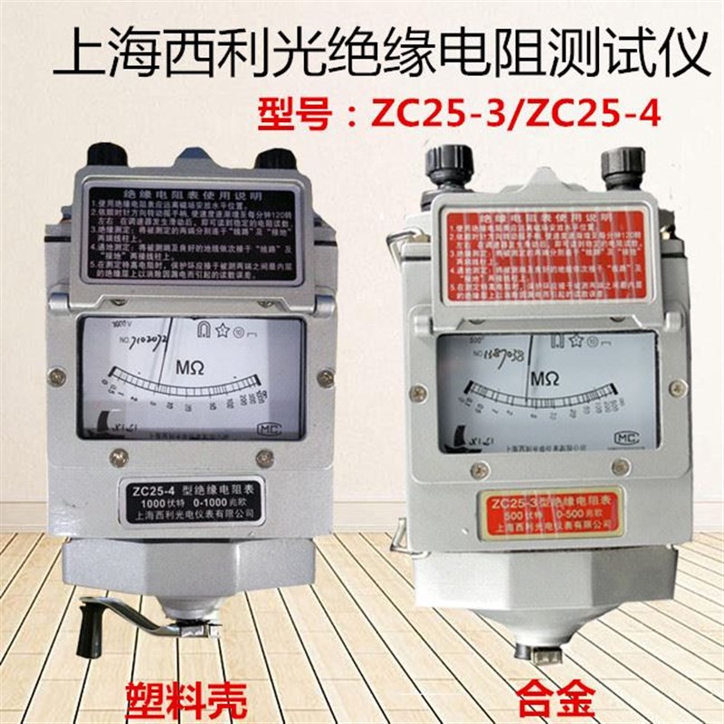 ZC25-4上海西利光指针式兆欧表500/1000/2500V绝缘电阻测试仪电子