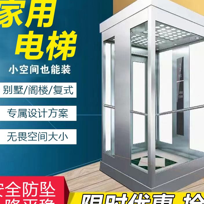 家用电梯别墅二三四层室内外复式阁楼观光小型家庭简易升降机电梯