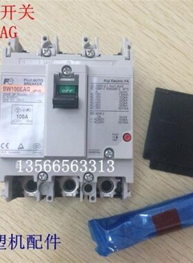 海天注塑机配件 原装富士空气开关BW100EAG 三相断路器100A原装