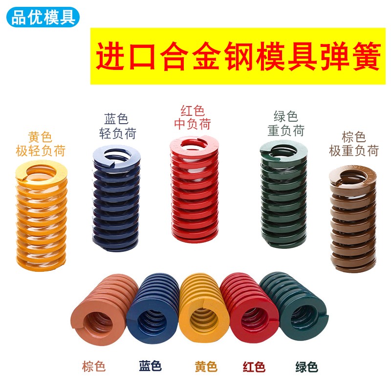 进口合金钢国产65Mn模具弹簧矩形扁线压缩黄蓝红绿棕茶色模具配件