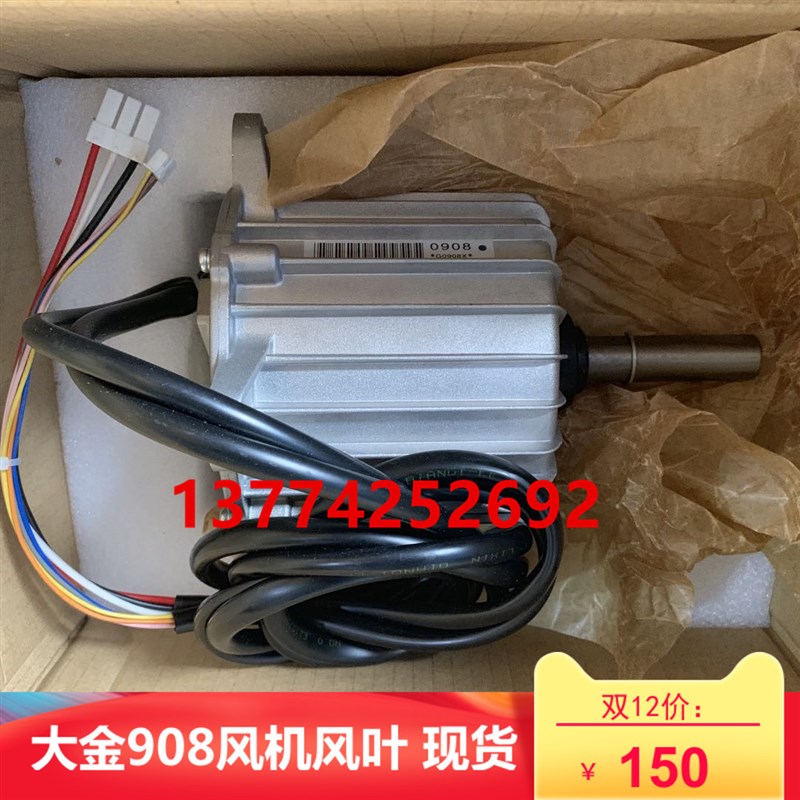 大金风机马达0908 3P184192-1室外机风扇电机908 UGBTEF-12MDK53