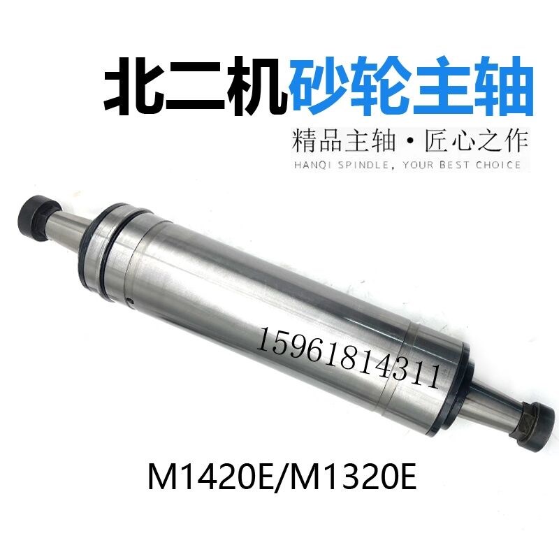 北二机 M1420E 1320E砂轮主轴 高精度静压磨头 原装外圆磨床配件