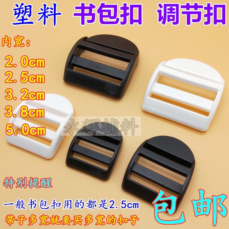 黑白加厚弧形塑料书包调节扣四挡扣安全扣箱包扣背包扣 弯平塑料,3C数码配件,USB多功能数码宝,淘宝优惠券,粉丝福利购,淘宝优惠卷