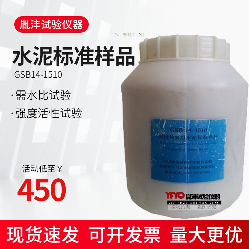 粉煤灰标准水泥GSB14-1510 对比水泥胶砂强度检验用需水比样品5kg