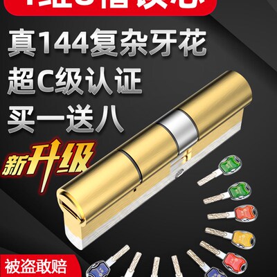 【耐久】4维8槽144牙花叶片防盗门锁芯超C级锁芯通用型家用锁芯