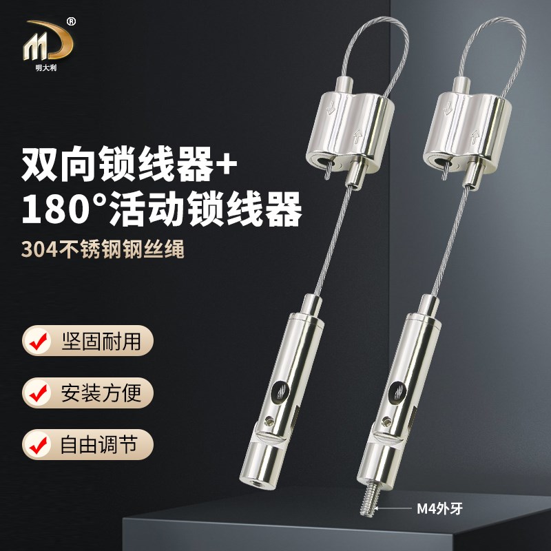 双向锁线器8字型可调节M4牙卡线器钢丝吊绳配件灯具连接活动吊码