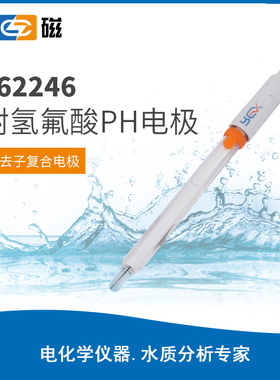 上海雷磁 REX  962246耐氢氟酸pH电极 2000ppm氢氟酸含氢氟酸样