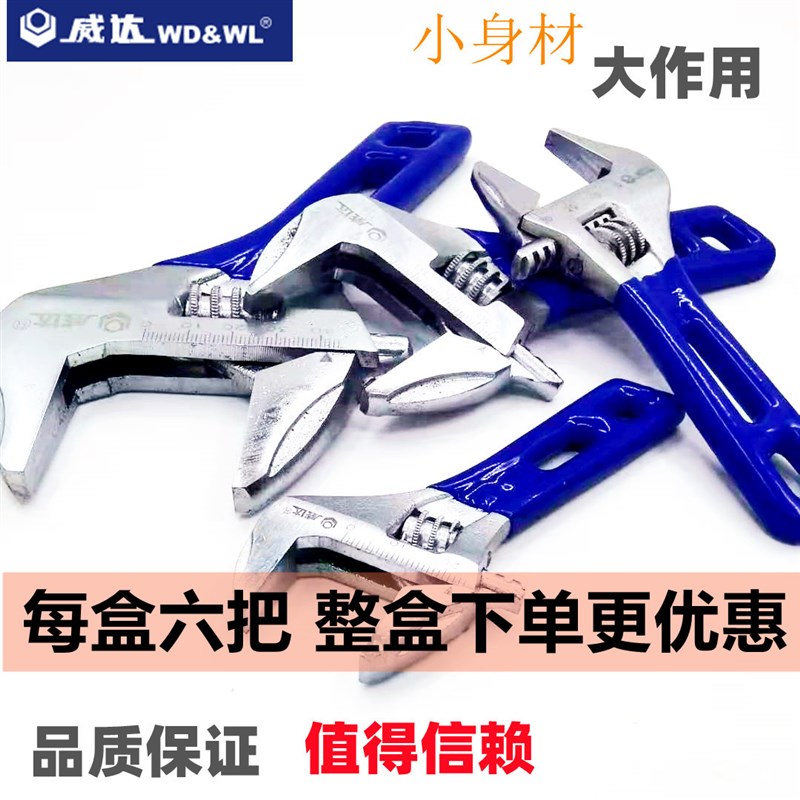 威达超大开口短柄活动扳手 4寸6寸8寸迷你小板手短把活口扳手工具