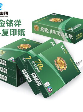 晨鸣金铭洋a4复印纸A3纸蓝晨鸣70g白纸办公用纸80克打印纸整箱
