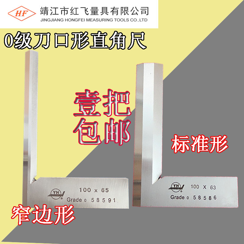 包邮靖江牌0级窄边刀口直角尺30*20 50*32 63*40 90*50---160*100,农用物资,苗木固定器/支撑器,淘宝优惠券,粉丝福利购,淘宝优惠卷
